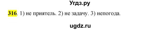 ГДЗ (Решебник к учебнику 2016) по русскому языку 5 класс Рыбченкова Л.М. / упражнение / 316