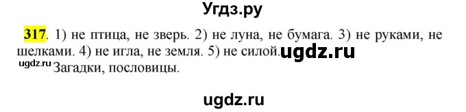 ГДЗ (Решебник к учебнику 2016) по русскому языку 5 класс Рыбченкова Л.М. / упражнение / 317