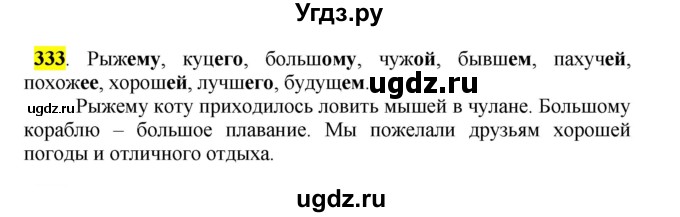 ГДЗ (Решебник к учебнику 2016) по русскому языку 5 класс Рыбченкова Л.М. / упражнение / 333