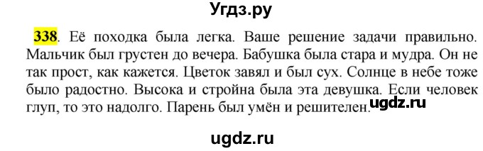 ГДЗ (Решебник к учебнику 2016) по русскому языку 5 класс Рыбченкова Л.М. / упражнение / 338