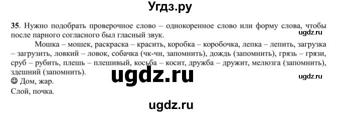 ГДЗ (Решебник к учебнику 2016) по русскому языку 5 класс Рыбченкова Л.М. / упражнение / 35