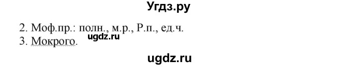 ГДЗ (Решебник к учебнику 2016) по русскому языку 5 класс Рыбченкова Л.М. / упражнение / 351(продолжение 2)