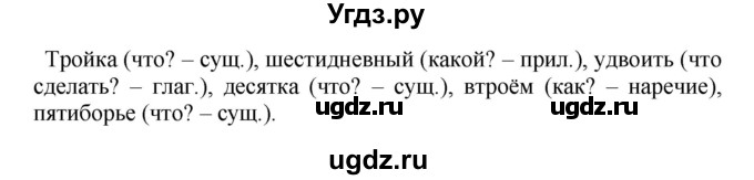 ГДЗ (Решебник к учебнику 2016) по русскому языку 5 класс Рыбченкова Л.М. / упражнение / 358(продолжение 2)