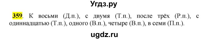 ГДЗ (Решебник к учебнику 2016) по русскому языку 5 класс Рыбченкова Л.М. / упражнение / 359