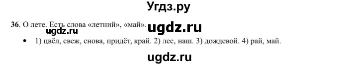 ГДЗ (Решебник к учебнику 2016) по русскому языку 5 класс Рыбченкова Л.М. / упражнение / 36