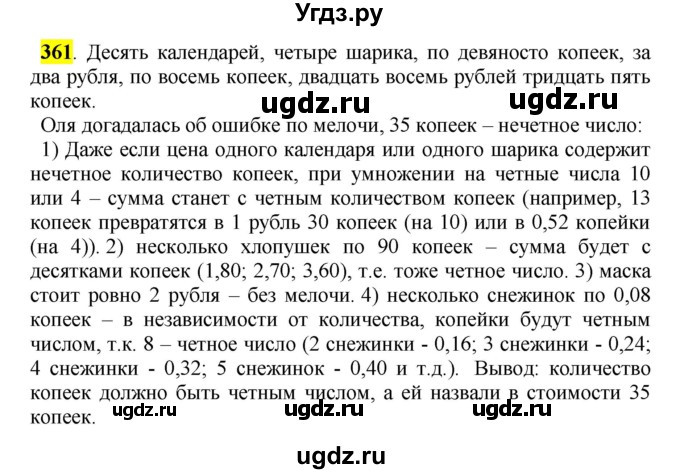 ГДЗ (Решебник к учебнику 2016) по русскому языку 5 класс Рыбченкова Л.М. / упражнение / 361