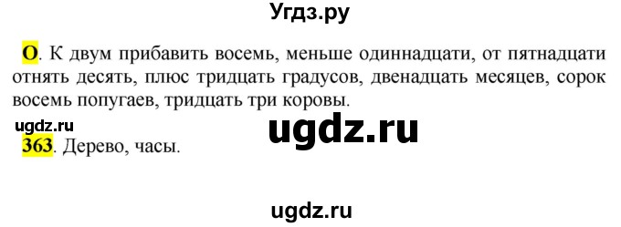 ГДЗ (Решебник к учебнику 2016) по русскому языку 5 класс Рыбченкова Л.М. / упражнение / 363