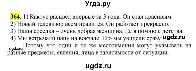 ГДЗ (Решебник к учебнику 2016) по русскому языку 5 класс Рыбченкова Л.М. / упражнение / 364