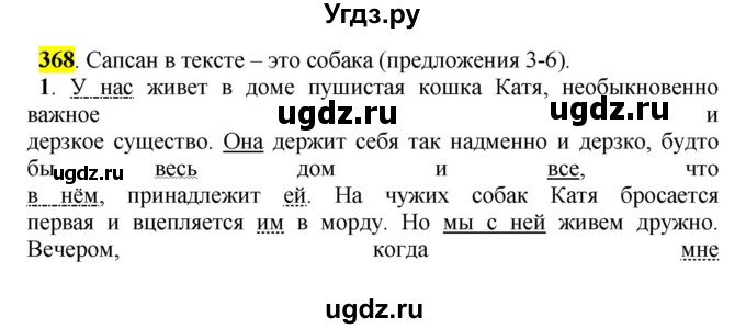 ГДЗ (Решебник к учебнику 2016) по русскому языку 5 класс Рыбченкова Л.М. / упражнение / 368