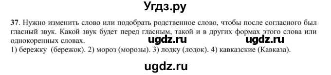 ГДЗ (Решебник к учебнику 2016) по русскому языку 5 класс Рыбченкова Л.М. / упражнение / 37