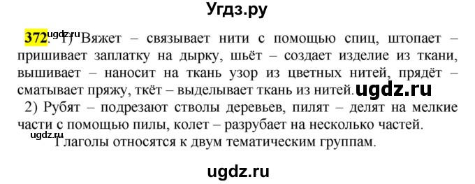 ГДЗ (Решебник к учебнику 2016) по русскому языку 5 класс Рыбченкова Л.М. / упражнение / 372