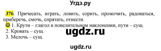 ГДЗ (Решебник к учебнику 2016) по русскому языку 5 класс Рыбченкова Л.М. / упражнение / 376