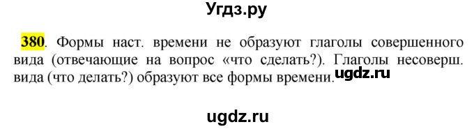 ГДЗ (Решебник к учебнику 2016) по русскому языку 5 класс Рыбченкова Л.М. / упражнение / 380