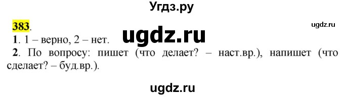 ГДЗ (Решебник к учебнику 2016) по русскому языку 5 класс Рыбченкова Л.М. / упражнение / 383