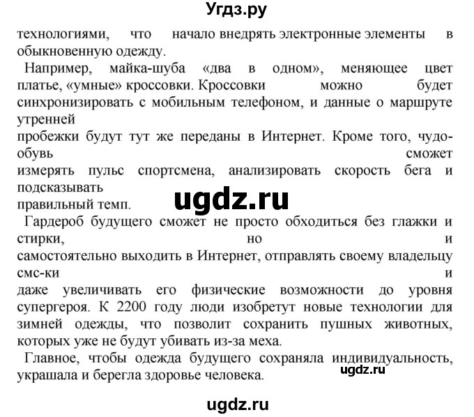 ГДЗ (Решебник к учебнику 2016) по русскому языку 5 класс Рыбченкова Л.М. / упражнение / 386(продолжение 2)