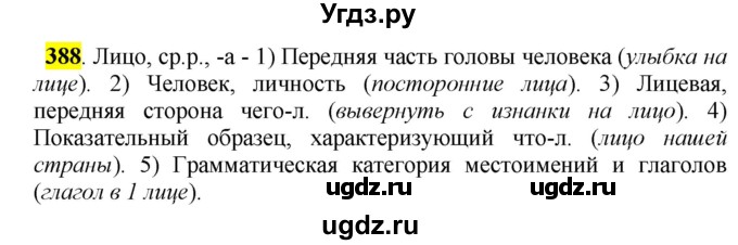 ГДЗ (Решебник к учебнику 2016) по русскому языку 5 класс Рыбченкова Л.М. / упражнение / 388