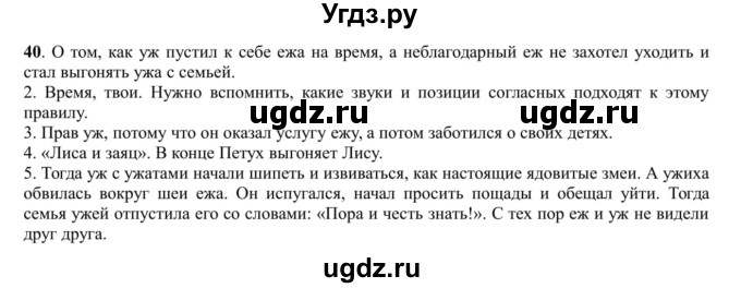 ГДЗ (Решебник к учебнику 2016) по русскому языку 5 класс Рыбченкова Л.М. / упражнение / 40