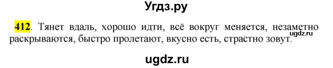 ГДЗ (Решебник к учебнику 2016) по русскому языку 5 класс Рыбченкова Л.М. / упражнение / 412