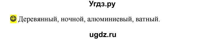 ГДЗ (Решебник к учебнику 2016) по русскому языку 5 класс Рыбченкова Л.М. / упражнение / 414(продолжение 2)