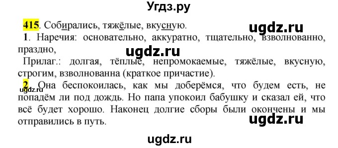 ГДЗ (Решебник к учебнику 2016) по русскому языку 5 класс Рыбченкова Л.М. / упражнение / 415