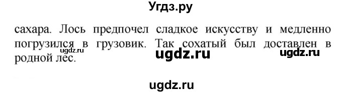 ГДЗ (Решебник к учебнику 2016) по русскому языку 5 класс Рыбченкова Л.М. / упражнение / 425(продолжение 2)