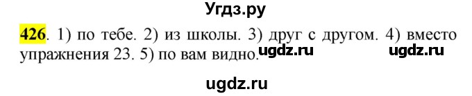 ГДЗ (Решебник к учебнику 2016) по русскому языку 5 класс Рыбченкова Л.М. / упражнение / 426