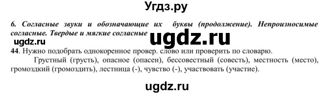 ГДЗ (Решебник к учебнику 2016) по русскому языку 5 класс Рыбченкова Л.М. / упражнение / 44