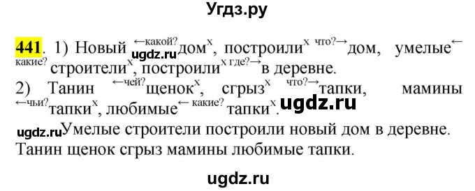 ГДЗ (Решебник к учебнику 2016) по русскому языку 5 класс Рыбченкова Л.М. / упражнение / 441