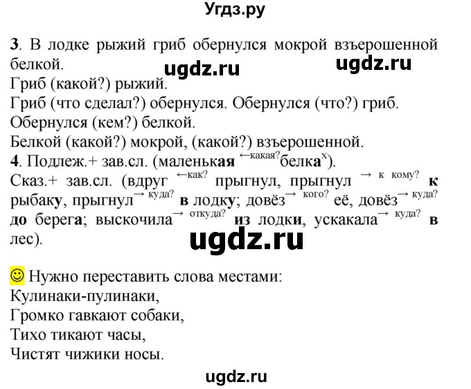 ГДЗ (Решебник к учебнику 2016) по русскому языку 5 класс Рыбченкова Л.М. / упражнение / 449(продолжение 2)