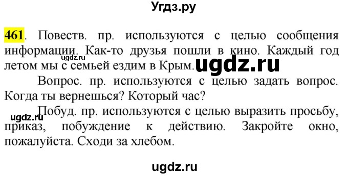 ГДЗ (Решебник к учебнику 2016) по русскому языку 5 класс Рыбченкова Л.М. / упражнение / 461