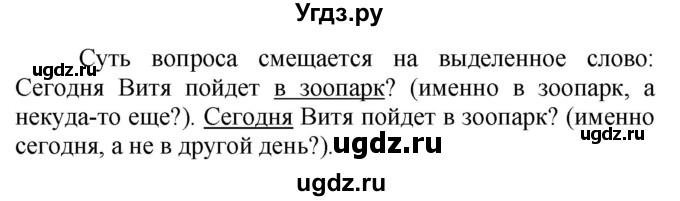 ГДЗ (Решебник к учебнику 2016) по русскому языку 5 класс Рыбченкова Л.М. / упражнение / 463(продолжение 2)