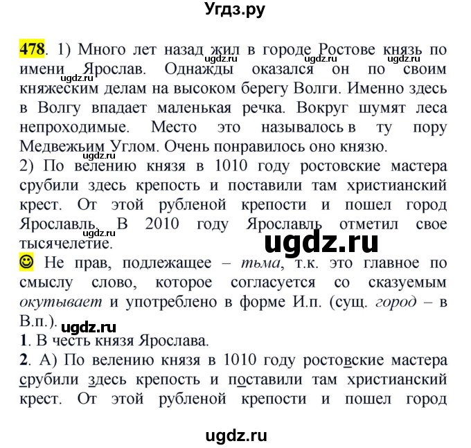 ГДЗ (Решебник к учебнику 2016) по русскому языку 5 класс Рыбченкова Л.М. / упражнение / 478