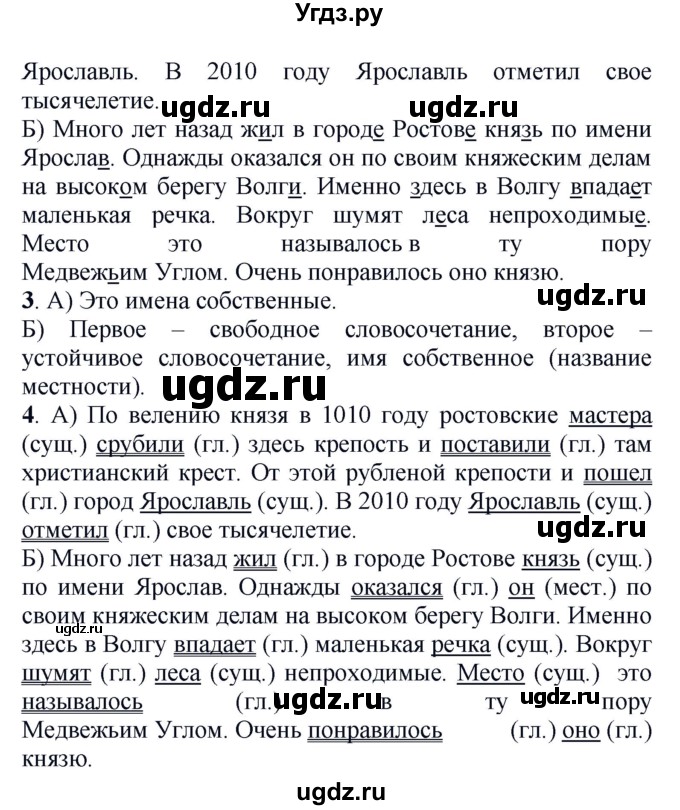 ГДЗ (Решебник к учебнику 2016) по русскому языку 5 класс Рыбченкова Л.М. / упражнение / 478(продолжение 2)