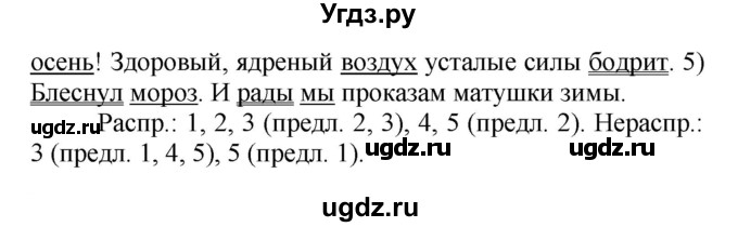 ГДЗ (Решебник к учебнику 2016) по русскому языку 5 класс Рыбченкова Л.М. / упражнение / 500(продолжение 2)