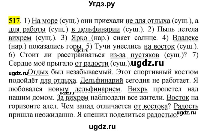 ГДЗ (Решебник к учебнику 2016) по русскому языку 5 класс Рыбченкова Л.М. / упражнение / 517