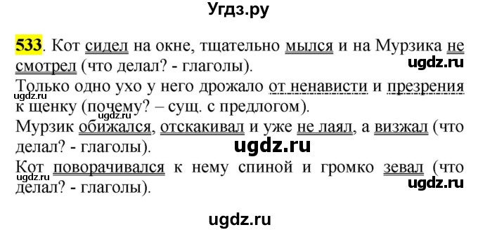 ГДЗ (Решебник к учебнику 2016) по русскому языку 5 класс Рыбченкова Л.М. / упражнение / 533