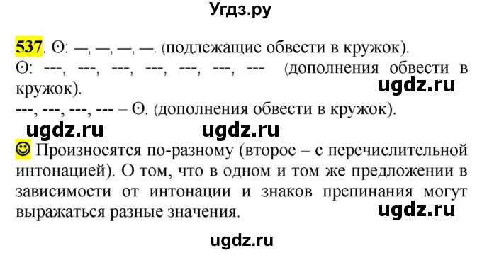 ГДЗ (Решебник к учебнику 2016) по русскому языку 5 класс Рыбченкова Л.М. / упражнение / 537