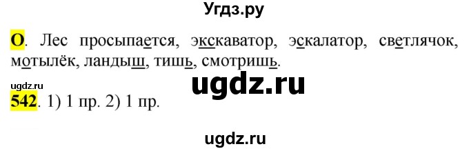 ГДЗ (Решебник к учебнику 2016) по русскому языку 5 класс Рыбченкова Л.М. / упражнение / 542