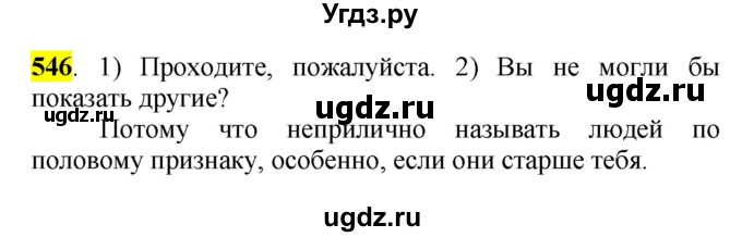 ГДЗ (Решебник к учебнику 2016) по русскому языку 5 класс Рыбченкова Л.М. / упражнение / 546