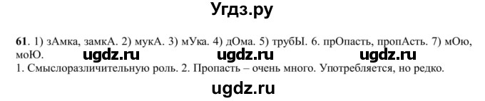 ГДЗ (Решебник к учебнику 2016) по русскому языку 5 класс Рыбченкова Л.М. / упражнение / 61