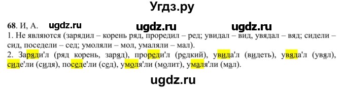 ГДЗ (Решебник к учебнику 2016) по русскому языку 5 класс Рыбченкова Л.М. / упражнение / 68