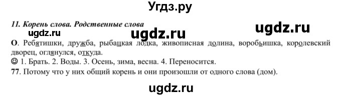 ГДЗ (Решебник к учебнику 2016) по русскому языку 5 класс Рыбченкова Л.М. / упражнение / 77