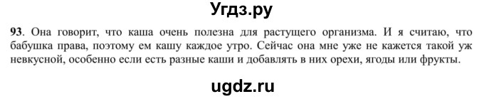 ГДЗ (Решебник к учебнику 2016) по русскому языку 5 класс Рыбченкова Л.М. / упражнение / 93