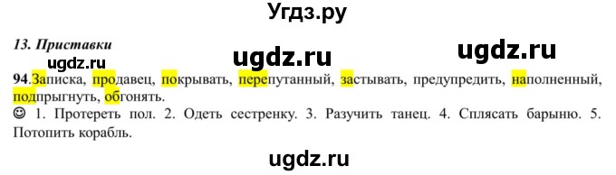 ГДЗ (Решебник к учебнику 2016) по русскому языку 5 класс Рыбченкова Л.М. / упражнение / 94