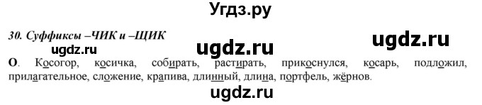 ГДЗ (Решебник к учебнику 2016) по русскому языку 5 класс Рыбченкова Л.М. / орфографический практикум / часть 1 / стр.104