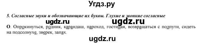 ГДЗ (Решебник к учебнику 2016) по русскому языку 5 класс Рыбченкова Л.М. / орфографический практикум / часть 1 / стр.18