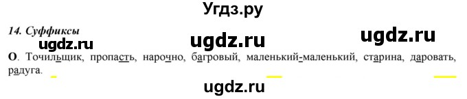 ГДЗ (Решебник к учебнику 2016) по русскому языку 5 класс Рыбченкова Л.М. / орфографический практикум / часть 1 / стр.50