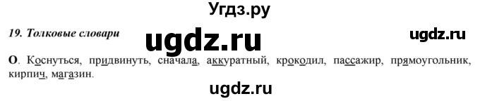 ГДЗ (Решебник к учебнику 2016) по русскому языку 5 класс Рыбченкова Л.М. / орфографический практикум / часть 1 / стр.66