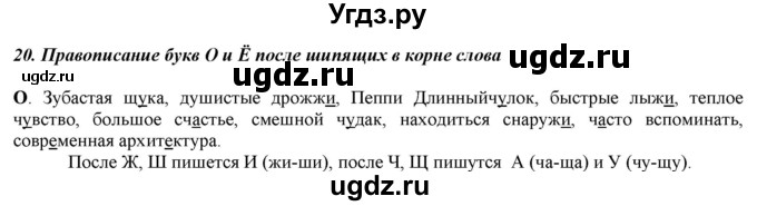 ГДЗ (Решебник к учебнику 2016) по русскому языку 5 класс Рыбченкова Л.М. / орфографический практикум / часть 1 / стр.70