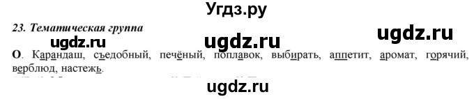 ГДЗ (Решебник к учебнику 2016) по русскому языку 5 класс Рыбченкова Л.М. / орфографический практикум / часть 1 / стр.78